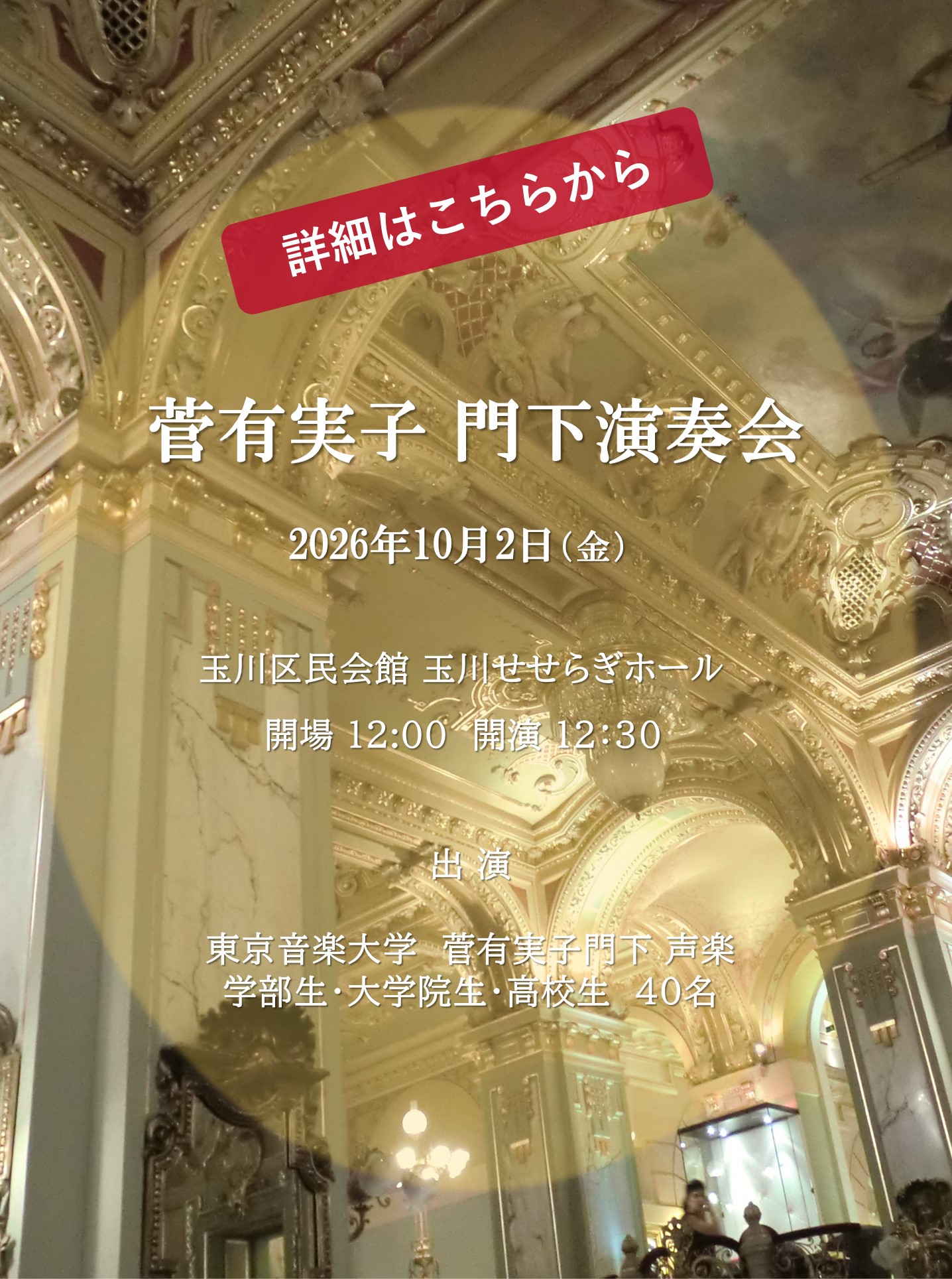 演奏会詳報_20261002
